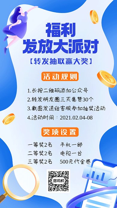 福利派对活动宣传蓝色卡通插画gif手机海报