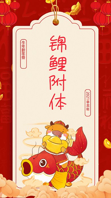锦锂附体卡通新年签红色GIF手机海报