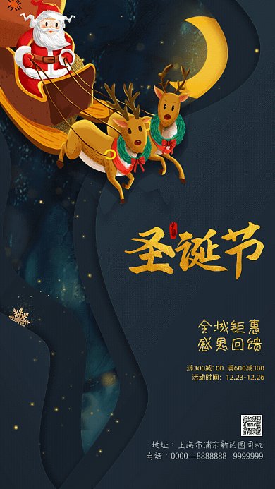 圣诞节宣传促销GIf动态海报