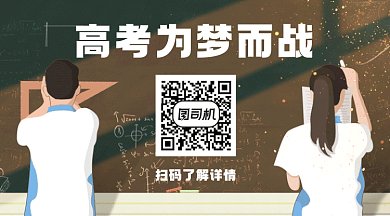 高考为梦而战绿色卡通插画动态二维码