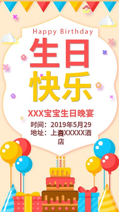创意卡通生日快乐手机海报