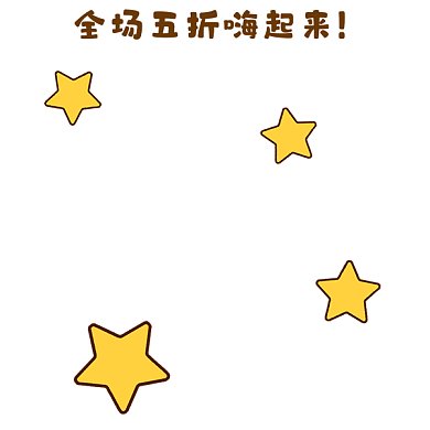 嗨起来gif表情包