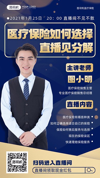 保险选购直播课大气蓝色创意gif手机海报