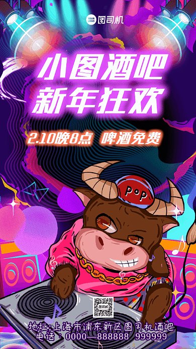 酒吧狂欢卡通新年狂欢紫色GIF手机海报