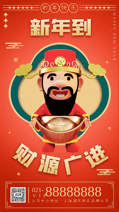 新年祝福财神C4D红色创意gif手机海报