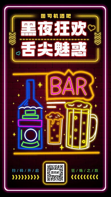 酒吧霓虹黄色卡通创意gif手机海报