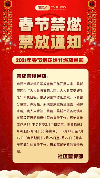 春节禁燃禁放通知红色卡通gif手机海报