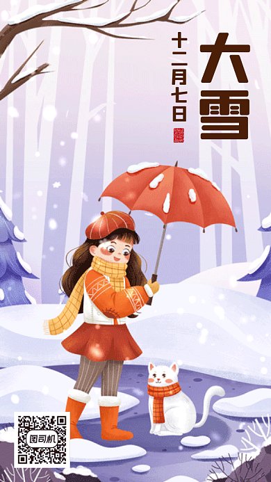 大雪唯美雪景插画gif竖版海报