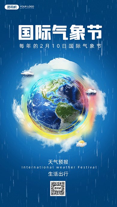 国际气象节蓝色创意摄影图gif手机海报