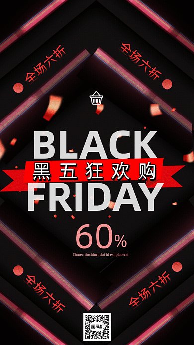 黑五狂欢购GIf动态海报