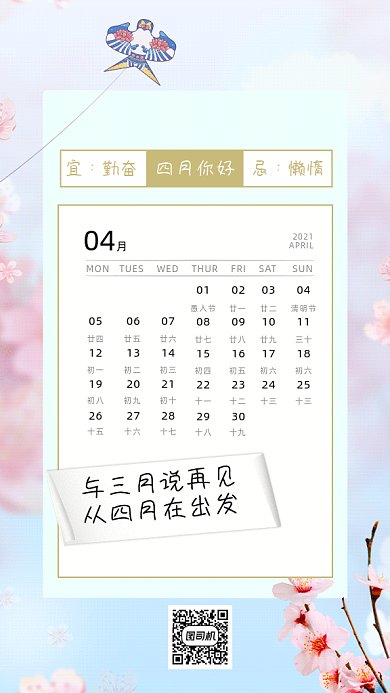 四月你好月签日历春天放风筝小清新gif海报