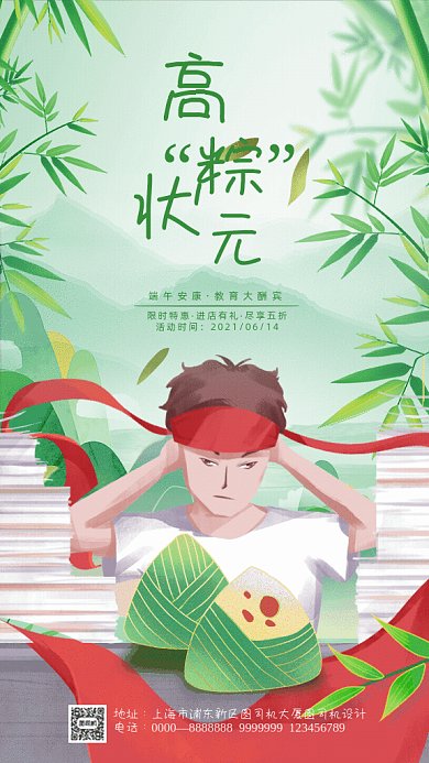 高粽状元卡通端午节宣传绿色GIF手机海报