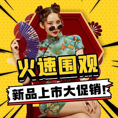 新品上市大促销黄色摄影图动态文章配图