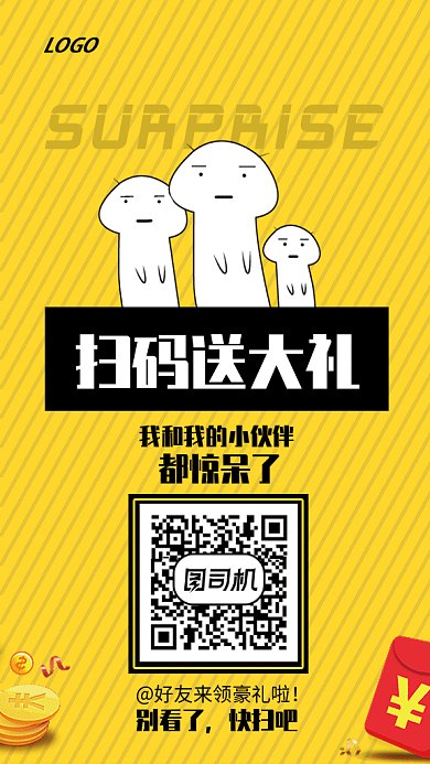 简约创意扫码送礼GIF手机海报