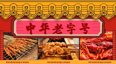 中国风手绘烧烤国潮横图封面招牌gif横图