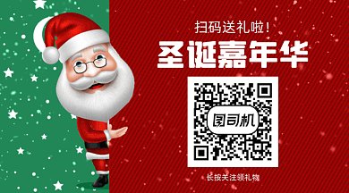 圣诞节可爱卡通促销gif横图
