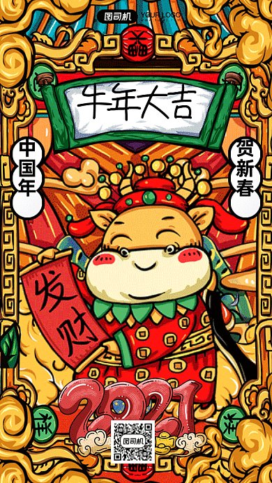 牛年祝福大气黄色卡通插画gif手机系列海报