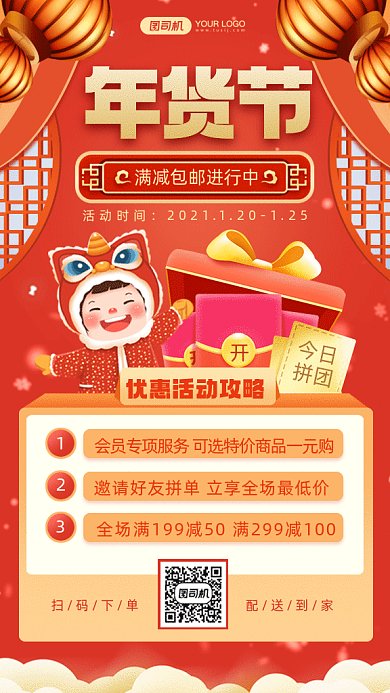 年货节简约红色卡通插画gif手机海报