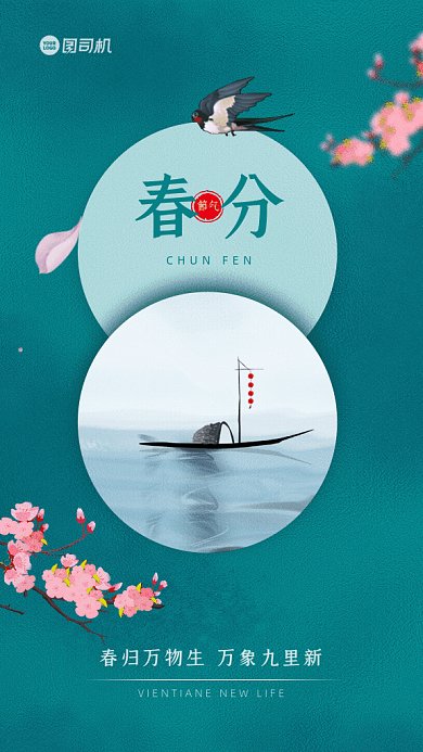 春分中国风节气宣传绿色GIf手机海报