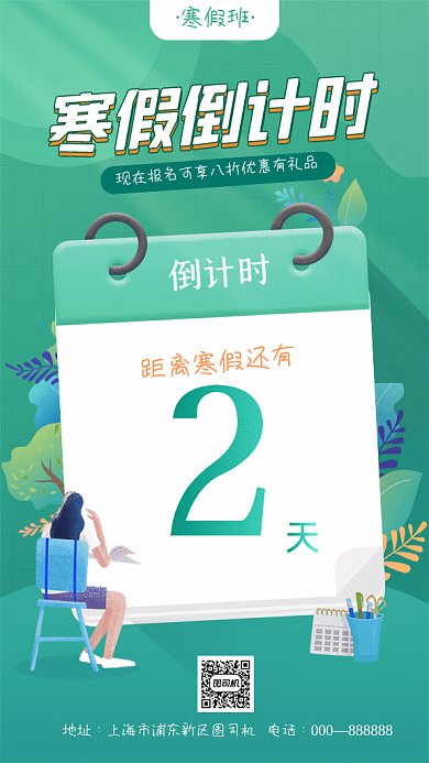 寒假倒计时GIF动态海报