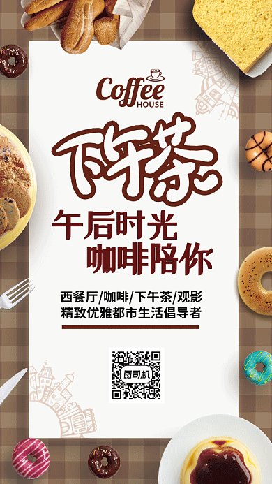 简约清新下午茶促销GIF手机海报