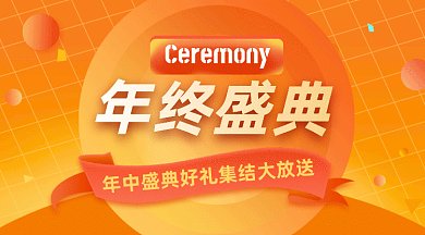 年终盛典大气红色促销gif横图