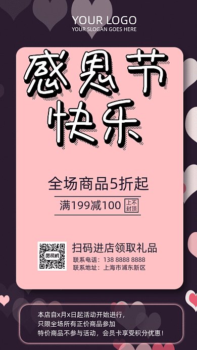 感恩节活动促销gif竖版海报