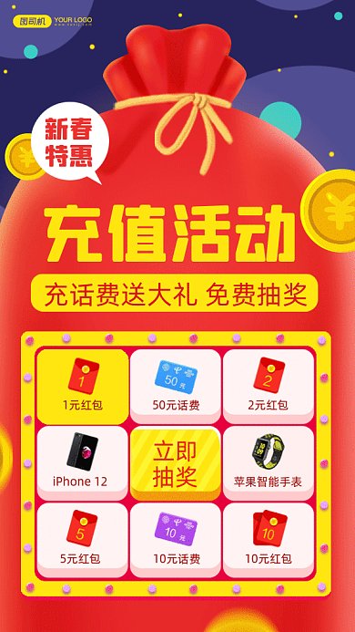 春节充值扁平钱袋子红包gif竖版海报