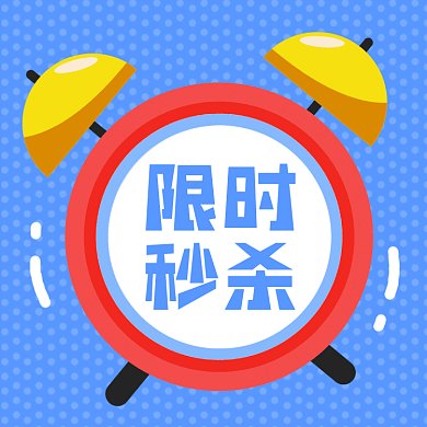 限时秒杀可爱蓝色卡通插画gif文章配图