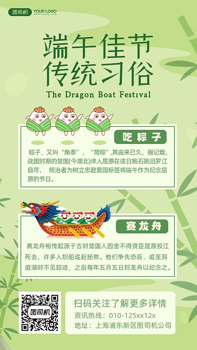 端午节传统习俗绿色卡通插画gif手机海报