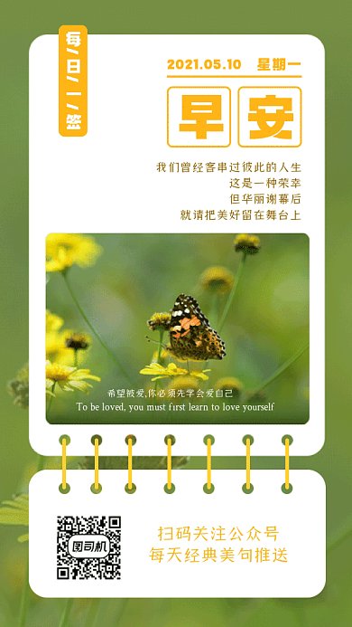 早安小清新绿色动态摄影图gif手机海报