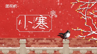 小寒节气红墙下雪麻雀gif横图