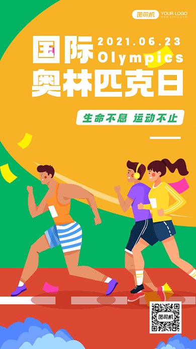 国际奥林匹克日奔跑的运动员gif手机海报