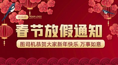 春节复古中国风放假通知gif横图