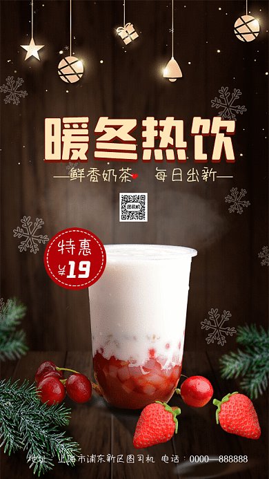 暖冬热饮简约奶茶宣传棕色GIF手机海报