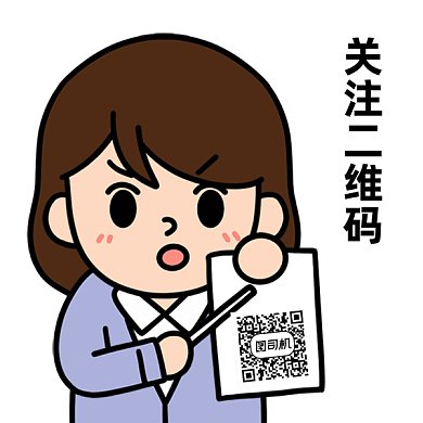关注二维码gif温馨提示看过来表情包