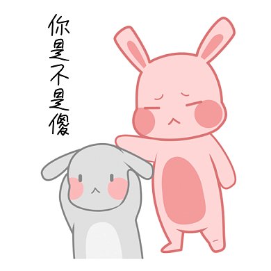 是不是傻笨蛋小兔子大头GIF表情包