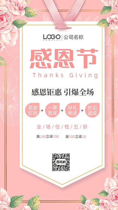 感恩节打折促销gif竖版海报