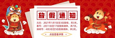 放假通知喜庆红色卡通插画动态超链接配图