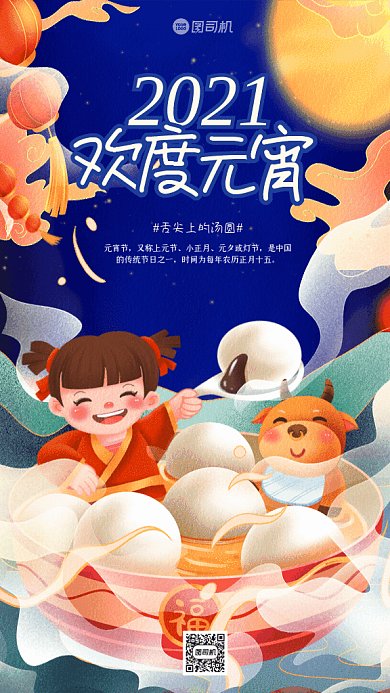 欢度元宵中国风节日宣传蓝色GIF手机海报