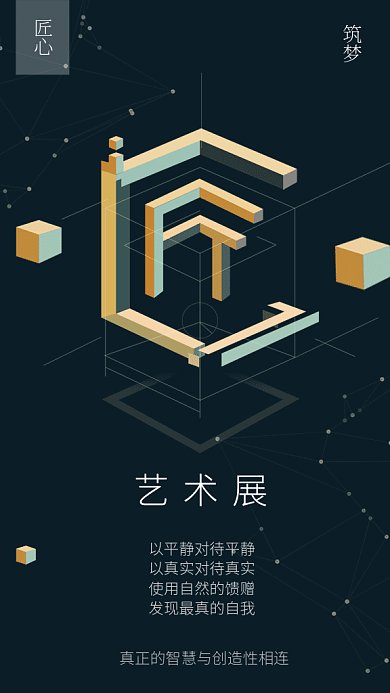 简约创意艺术展GIF手机海报