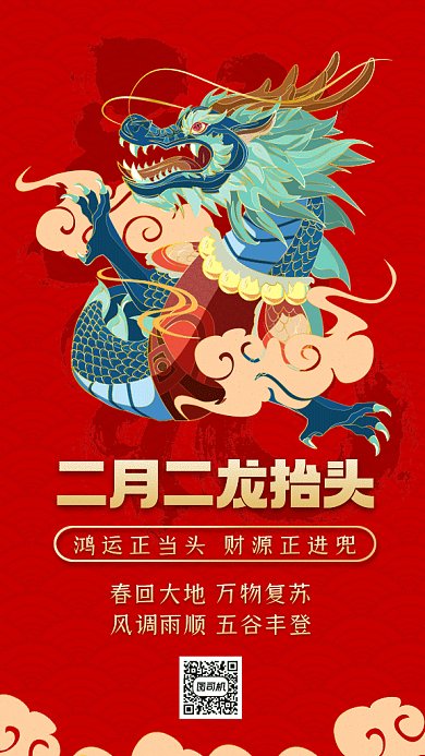 龙抬头大气红色卡通插画gif手机海报