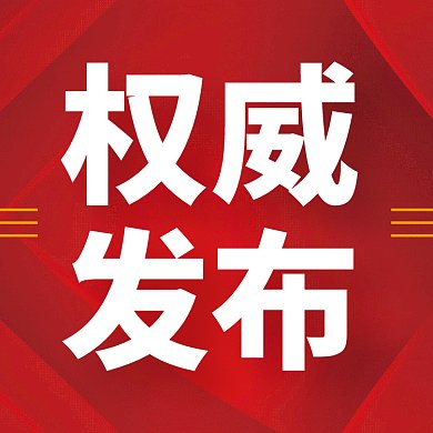 新闻热点大气红色头条gif文章配图