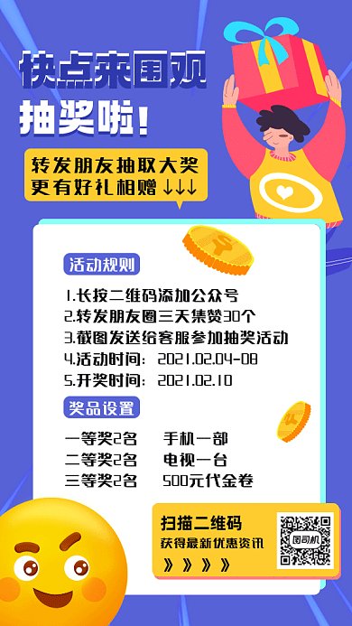 福利大放送活动促销蓝色卡通插画gif手机海报