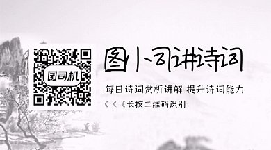 诗词讲解中国风水墨gif动态二维码