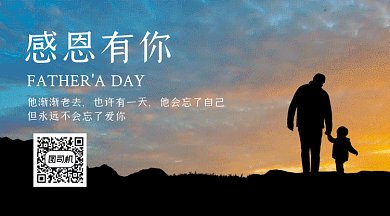 父亲节爸爸牵手背景动态摄影图gif动态二维码