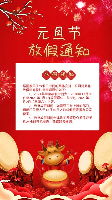 元旦节放假通知GIf动态海报