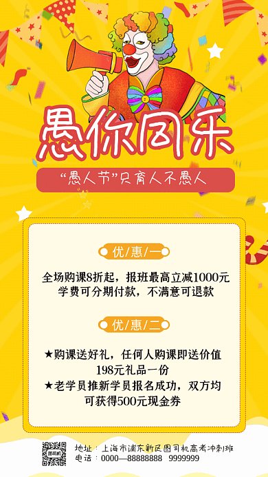 愚人节卡通高考班招生黄色GIF手机海报