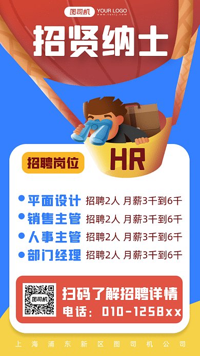 招聘扁平卡通插画gif竖版海报