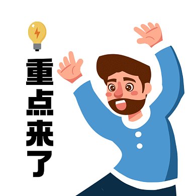 重点来了重要通知蓝色卡通插画gif表情包